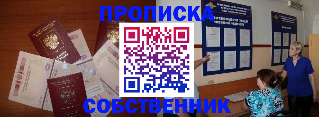временная прописка в Сорске