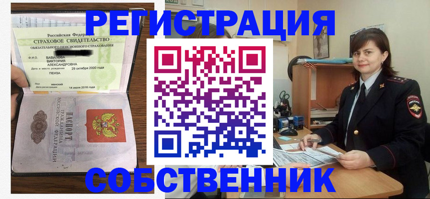 прописка 2025 в Сорске