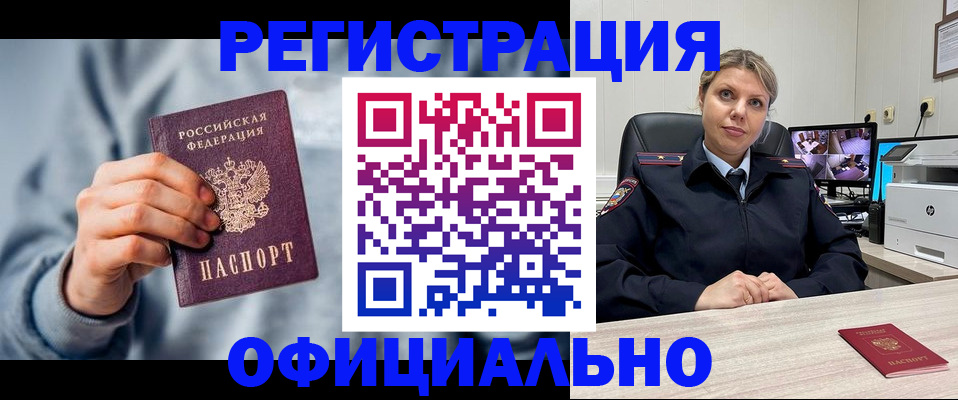 прописка для работы в Сорске