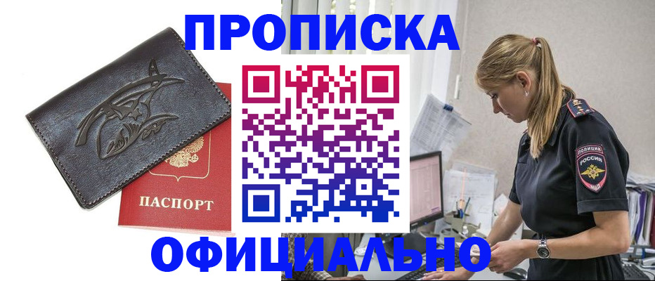 где прописаться в Сорске